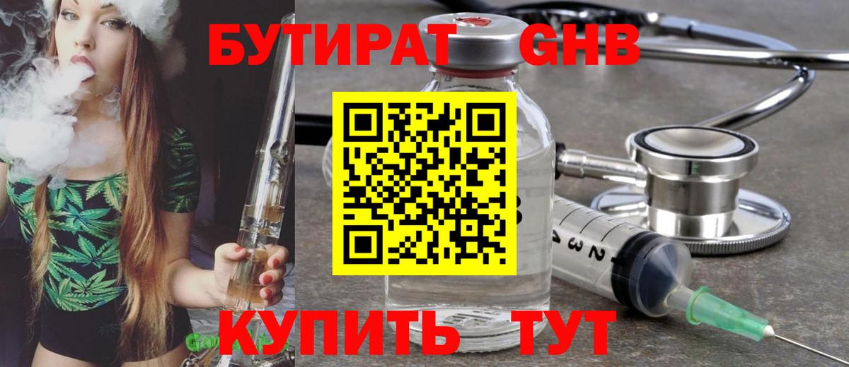 Нягань  БУТИРАТ  Вход с VPN  Бутират оксибутират 