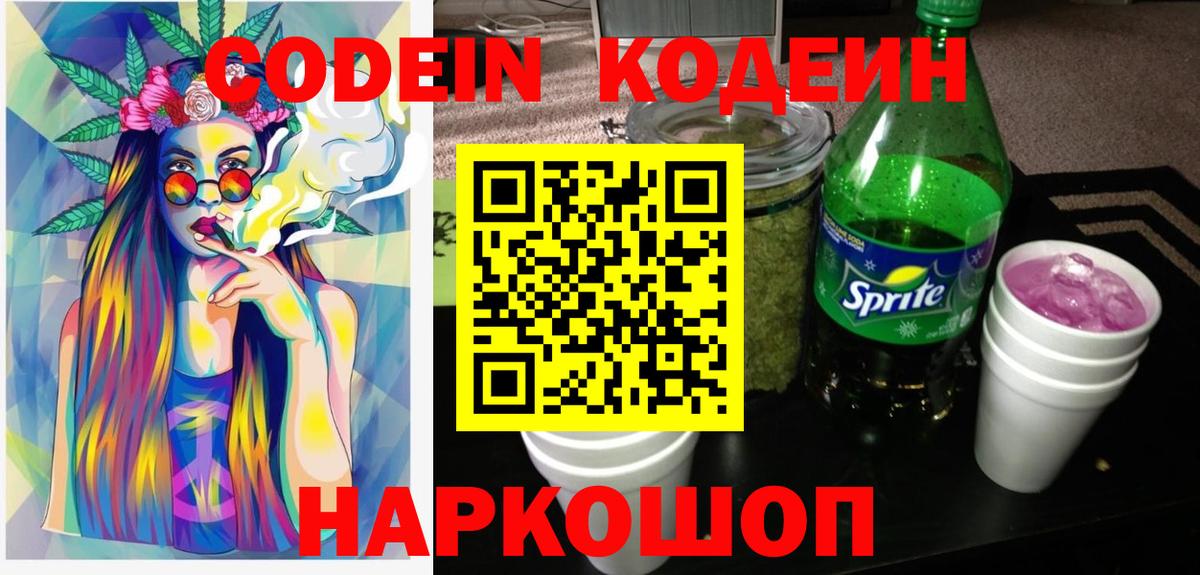Нягань  Кодеин Purple Drank  Кодеиновый сироп Lean Purple Drank  Вход с VPN 